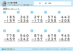 引き算の筆算（3桁-3桁）十の位から一の位への繰り下がり15