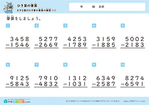 引き算の筆算（4桁-4桁）繰り下がりのある計算問題1