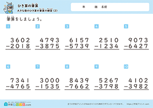 引き算の筆算（4桁-4桁）繰り下がりのある計算問題2