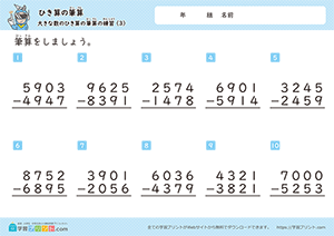 引き算の筆算（4桁-4桁）繰り下がりのある計算問題3