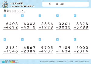 引き算の筆算（4桁-4桁）繰り下がりのある計算問題4