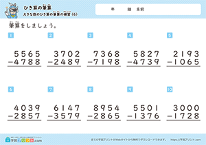 引き算の筆算（4桁-4桁）繰り下がりのある計算問題6