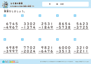 引き算の筆算（4桁-4桁）繰り下がりのある計算問題7