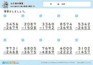 引き算の筆算（4桁-4桁）繰り下がりのある計算問題9