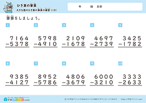 引き算の筆算（4桁-4桁）繰り下がりのある計算問題10
