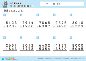 引き算の筆算（4桁-4桁）繰り下がりのある計算問題11