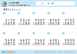 引き算の筆算（4桁-4桁）繰り下がりのある計算問題12