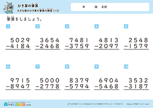 引き算の筆算（4桁-4桁）繰り下がりのある計算問題13