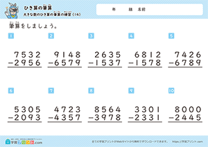 引き算の筆算（4桁-4桁）繰り下がりのある計算問題14
