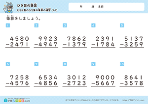 引き算の筆算（4桁-4桁）繰り下がりのある計算問題16