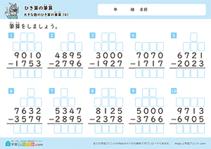 引き算の筆算（4桁-4桁）繰り下がりのある計算問題4