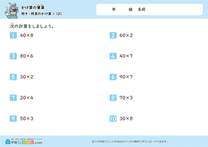 何十・何百のかけ算2