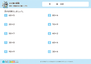 何十・何百のかけ算7