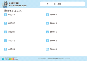 何十・何百のかけ算12