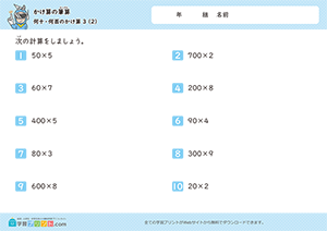 何十・何百のかけ算2