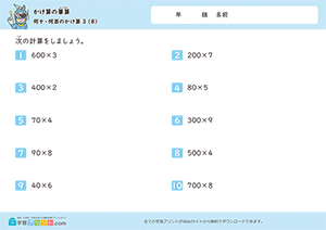 何十・何百のかけ算8