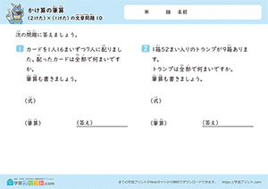 2けた×1けたの文章問題10