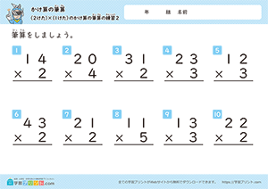 2けた×1けたのかけ算の筆算の練習2