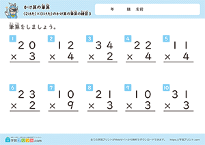 2けた×1けたのかけ算の筆算の練習3