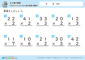 2けた×1けたのかけ算の筆算の練習4