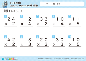 2けた×1けたのかけ算の筆算の練習6