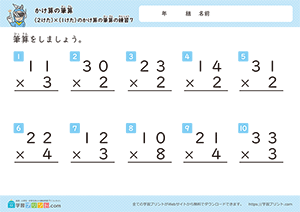 2けた×1けたのかけ算の筆算の練習7