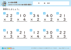 2けた×1けたのかけ算の筆算の練習8