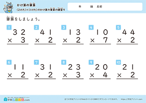 2けた×1けたのかけ算の筆算の練習9