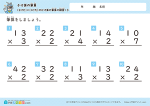 2けた×1けたのかけ算の筆算の練習13