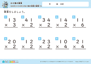 2けた×1けたのかけ算の筆算の練習15