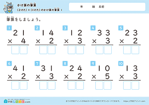 2けた×1けたのかけ算の筆算1