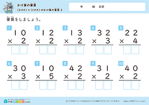 2けた×1けたのかけ算の筆算2