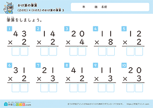 2けた×1けたのかけ算の筆算3