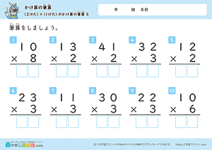 2けた×1けたのかけ算の筆算5