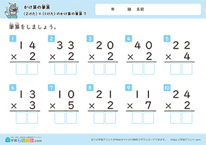 2けた×1けたのかけ算の筆算7