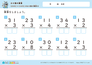 2けた×1けたのかけ算の筆算8