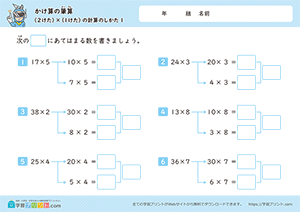 2けた×1けたの計算のしかた1