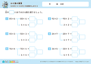 2けた×1けたの計算のしかた3