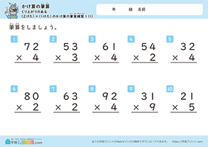 くり上がりのある2けた×1けたのかけ算の筆算練習1