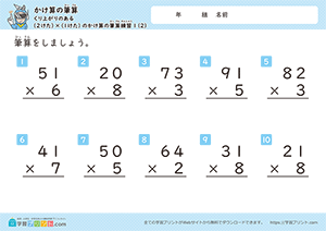 くり上がりのある2けた×1けたのかけ算の筆算練習2