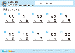 くり上がりのある2けた×1けたのかけ算の筆算練習3