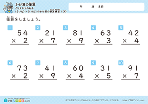 くり上がりのある2けた×1けたのかけ算の筆算練習4