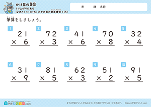 くり上がりのある2けた×1けたのかけ算の筆算練習5