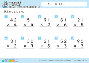 くり上がりのある2けた×1けたのかけ算の筆算練習6