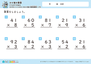 くり上がりのある2けた×1けたのかけ算の筆算練習7