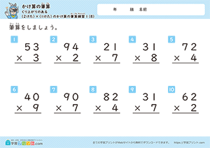 くり上がりのある2けた×1けたのかけ算の筆算練習8