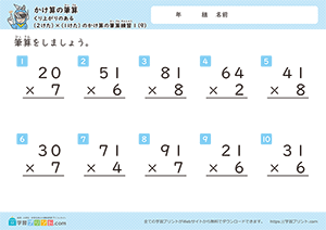 くり上がりのある2けた×1けたのかけ算の筆算練習9