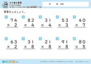 くり上がりのある2けた×1けたのかけ算の筆算練習10