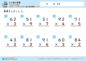 くり上がりのある2けた×1けたのかけ算の筆算練習11