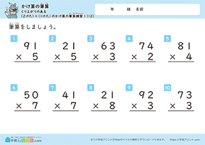 くり上がりのある2けた×1けたのかけ算の筆算練習12